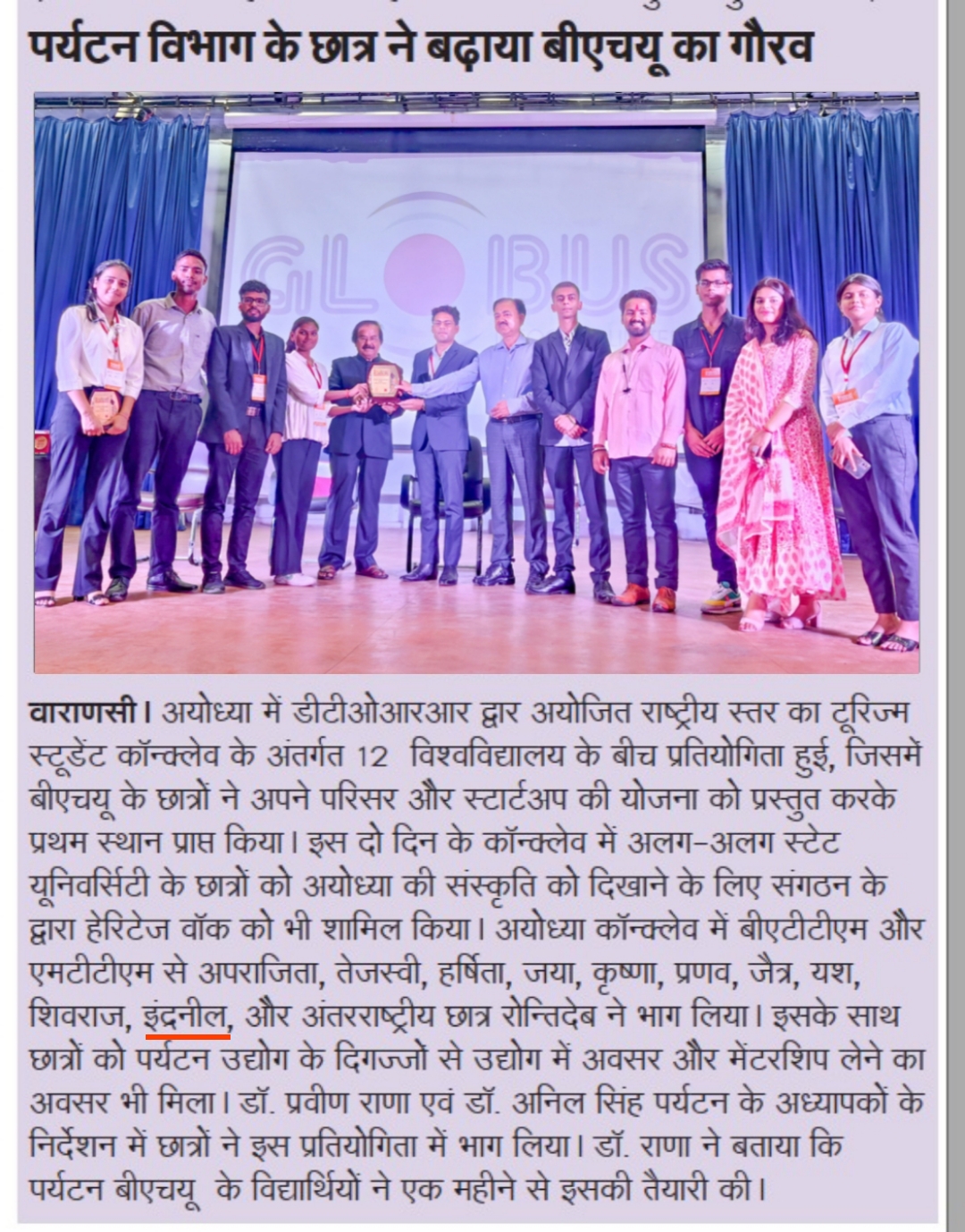 newspaper-feature-bhu-tourism.jpg
